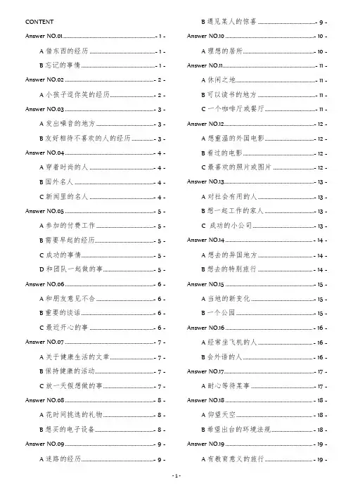 2015.9雅思口语参考答案part2