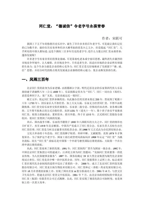 同仁堂：“德诚信”令老字号永葆青春