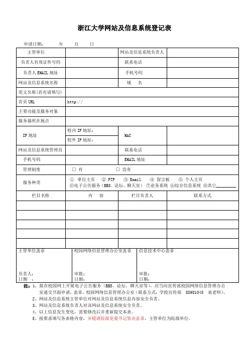 浙江大学校园网络网站登记表 - 浙江大学信息技术中心