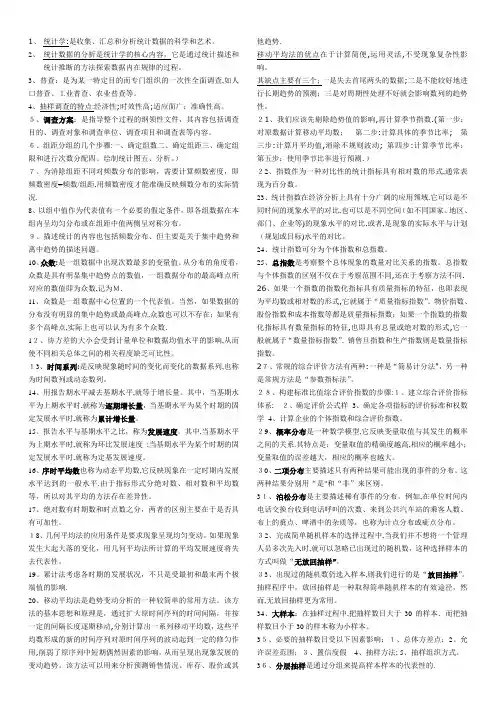统计学复习(含公式)