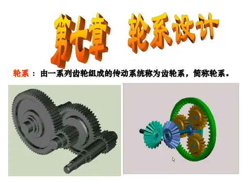 武汉理工大学机械设计基础