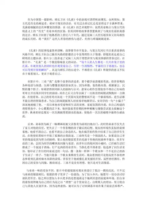 孔雀影评