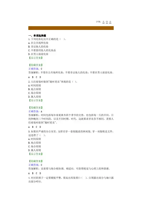 仪表礼仪 2