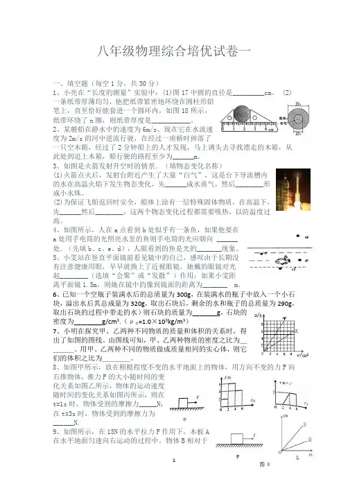 八年级物理培优综合测试卷一