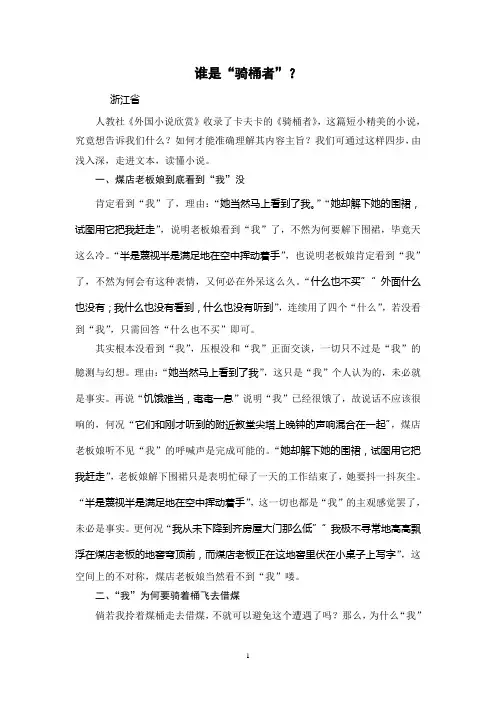 谁是骑桶者