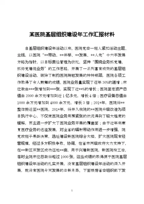 基层组织建设工作汇报材料