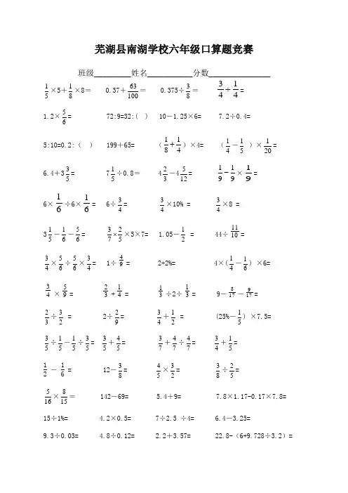 小学数学六年级上册口算题100道