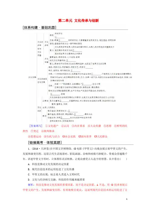 2017_2018高中政治第二单元文化传承与创新单元复习课检测必修3