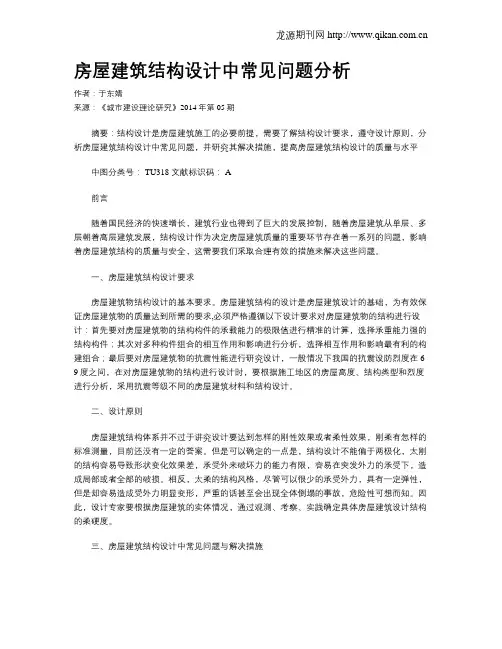 房屋建筑结构设计中常见问题分析(5)
