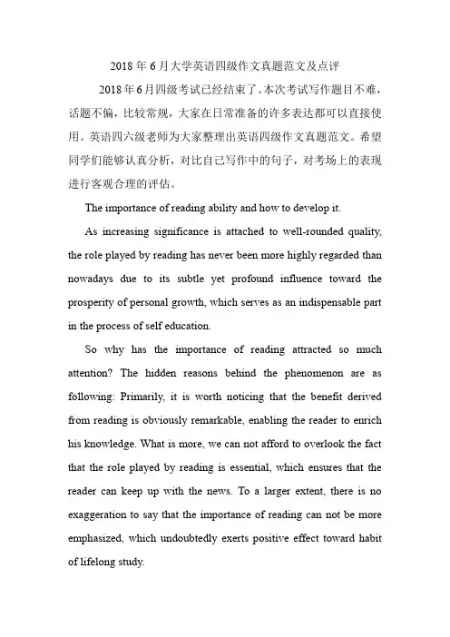 大学英语四级作文真题范文及点评.doc