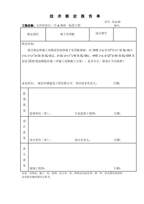 技术核定单 2