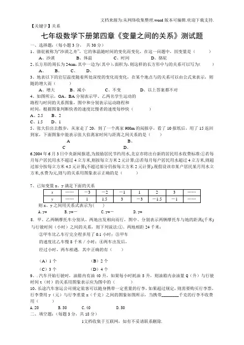 【关系】北师大版七年级数学下册第四章变量之间的关系测试题