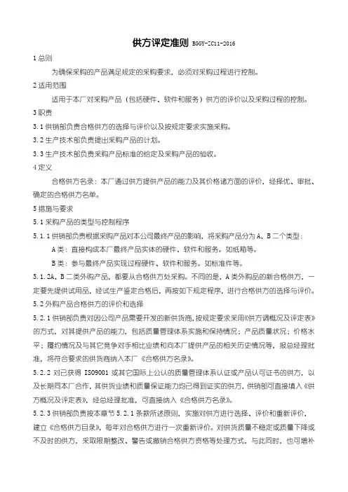 供方评定准则