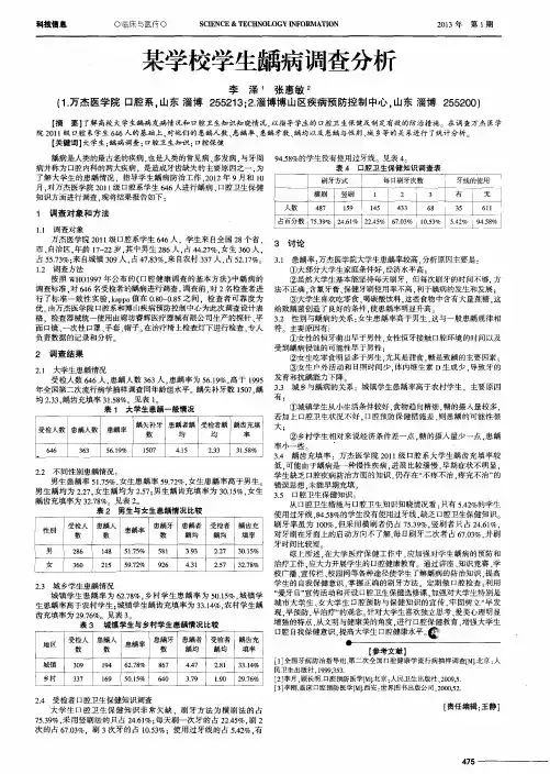 某学校学生龋病调查分析