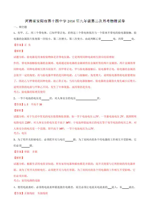 河南省安阳市第十四中学2016届九年级上学期第二次月考物理试题解析(解析版)