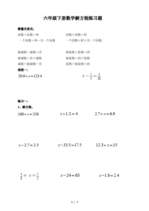 人教版六年级下册数学解方程专项练习题