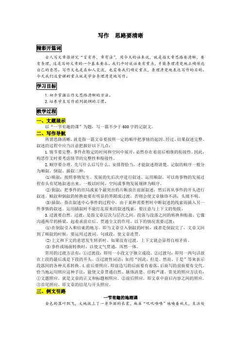 人教版语文七年级上册第四单元写作 思路要清晰
