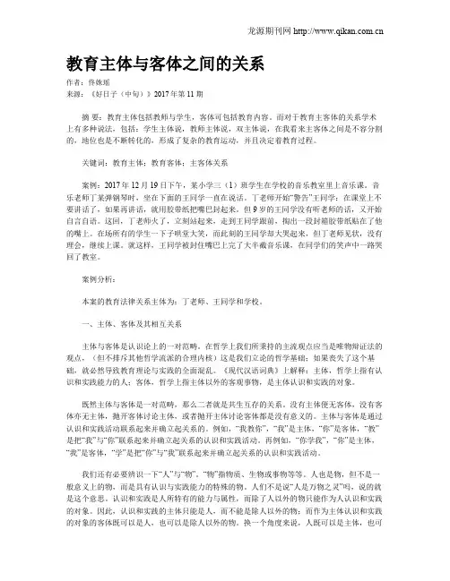 教育主体与客体之间的关系