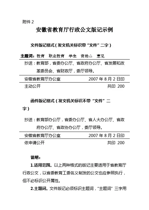 教育厅行政公文版记示例