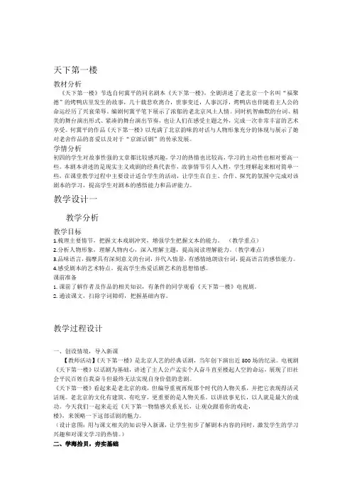 完整版天下第一楼教案