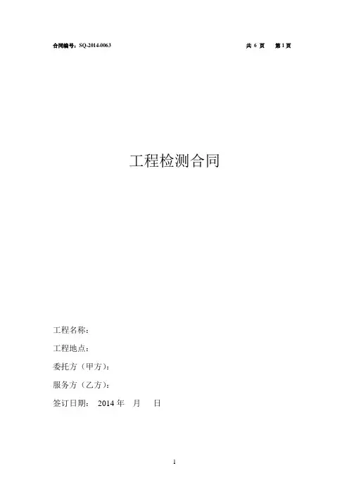 工程检测合同书