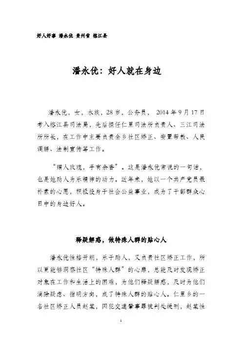 助人为乐身边好人事迹——潘永优(1)(2)