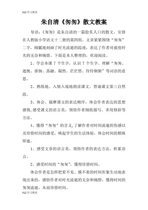 【K12学习】朱自清《匆匆》散文教案