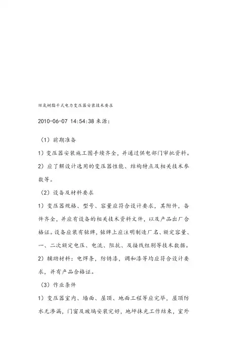 干式变压器安装要求规范标准