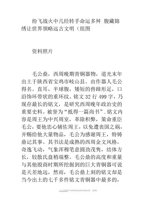 纷飞战火中几经转手命运多舛 腹藏锦绣让世界领略远古文明(组图)