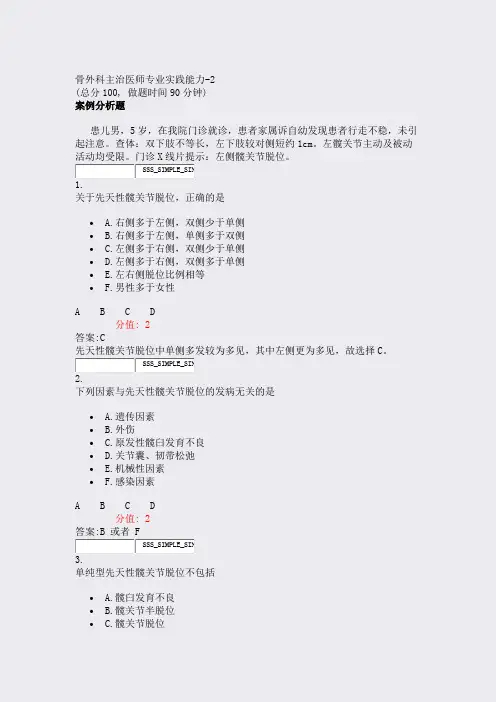 骨外科主治医师专业实践能力-2_真题(含答案与解析)-交互