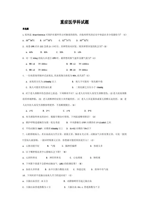 重症医学科试题1