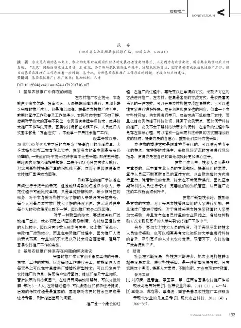 基层农技推广工作中存在的问题及建议