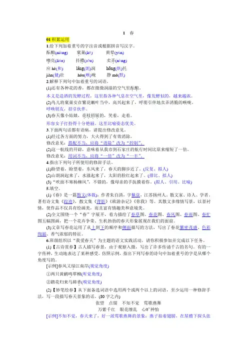 部编人教版七年级语文上册课堂练习《春》