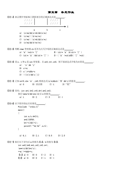 C语言第五、六章补充作业