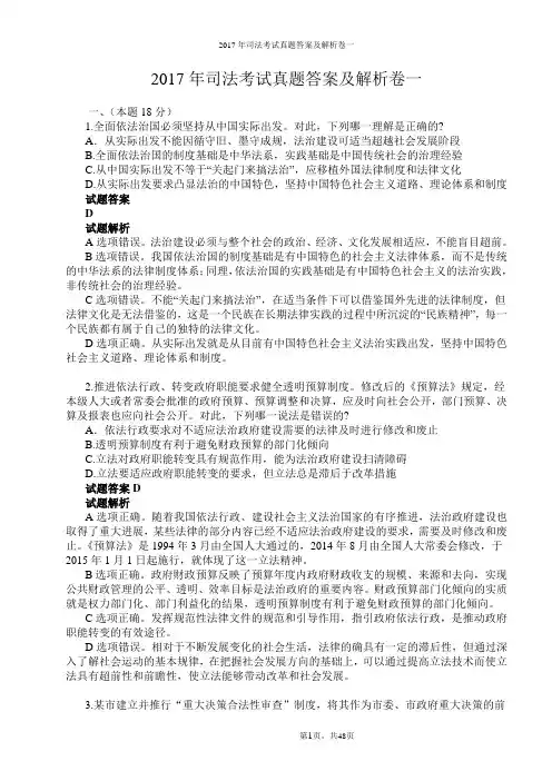 2017年司法考试真题答案及解析卷一