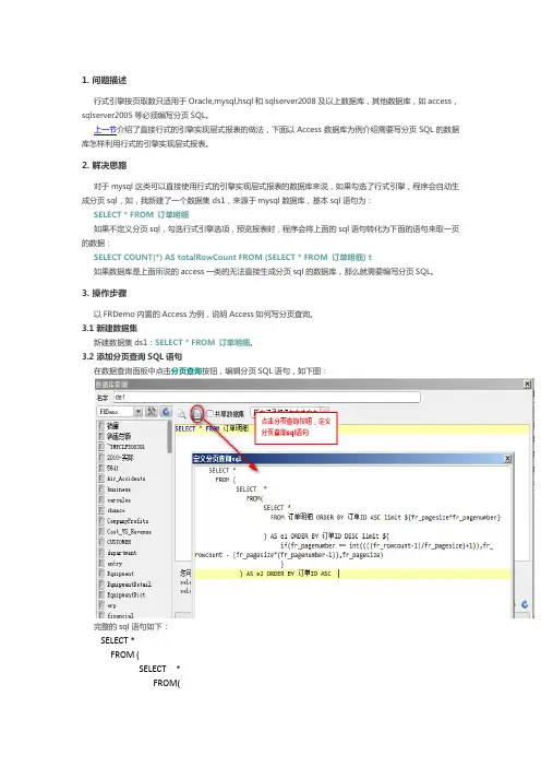报表工具FineReport单数据集分页SQL实现层式报表
