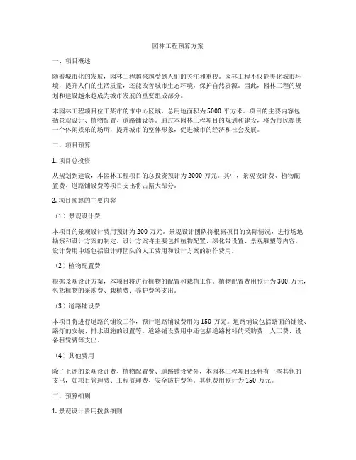 园林工程预算方案