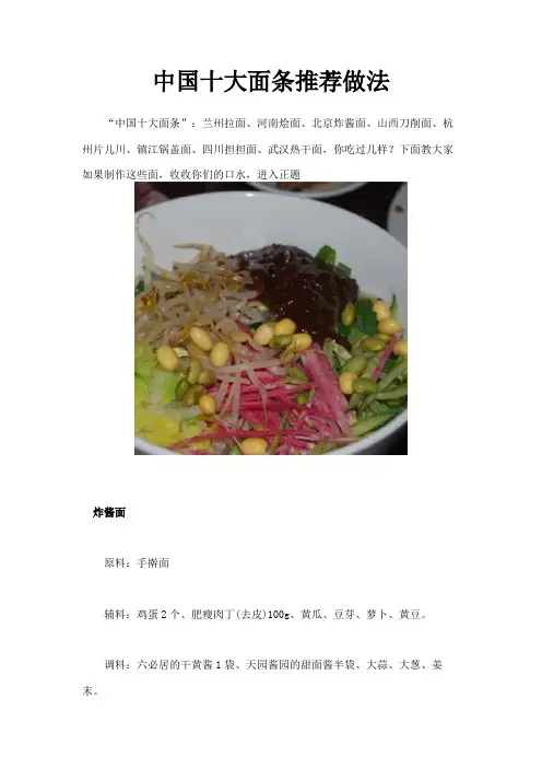 中国十大面条推荐做法