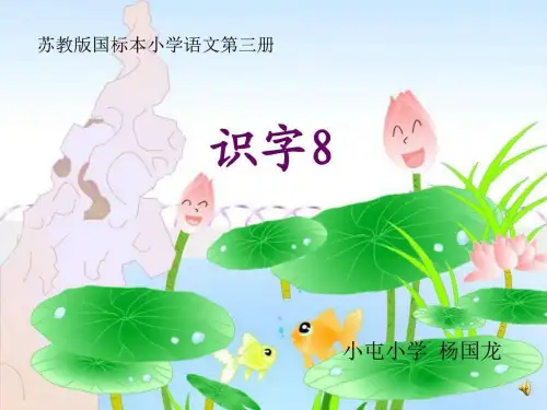 2017苏教版小学语文二年级上册识字