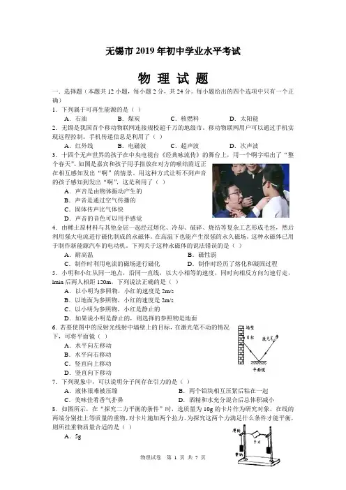 江苏省无锡市2019年物理中考试题及答案