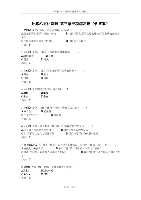计算机文化基础-第三章专项练习题(含答案)