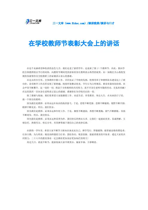 在学校教师节表彰大会上的讲话