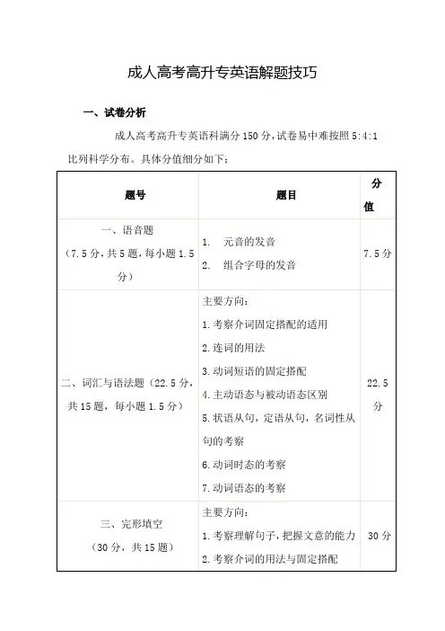 成人高考英语解题技巧