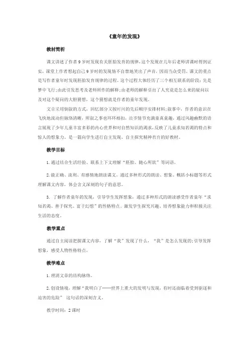 《童年的发现》教案