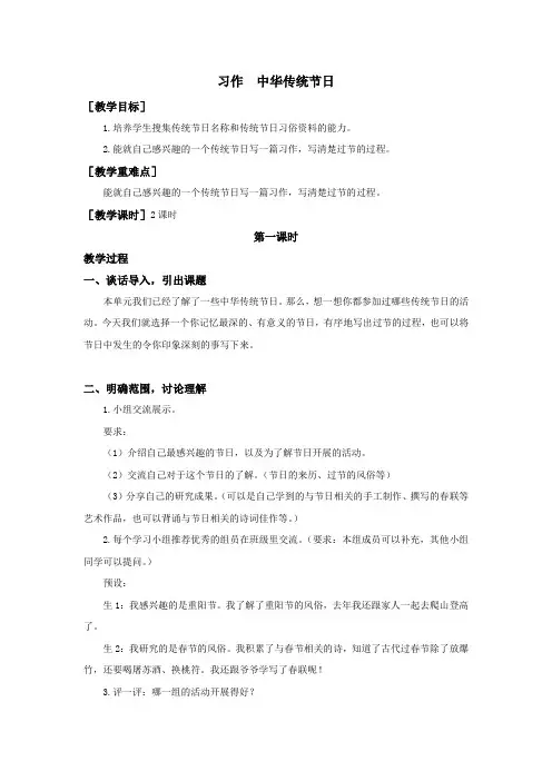 三年级语文下册第三单元《习作  中华传统节日》(教案与反思)