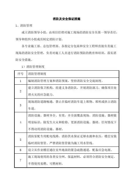 消防及安全保证措施