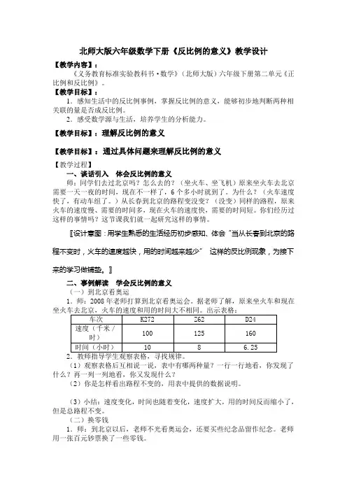 《反比例》教学设计