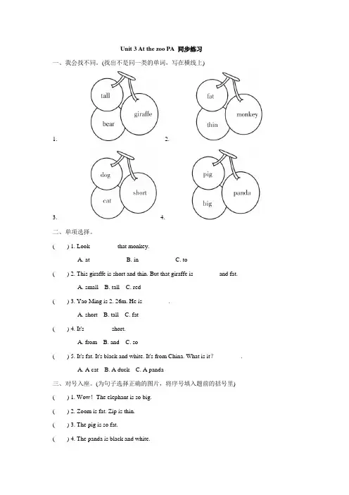 人教版(PEP)英语三年级下册Unit3 At the zoo·Part A·同步练习1【含答案】