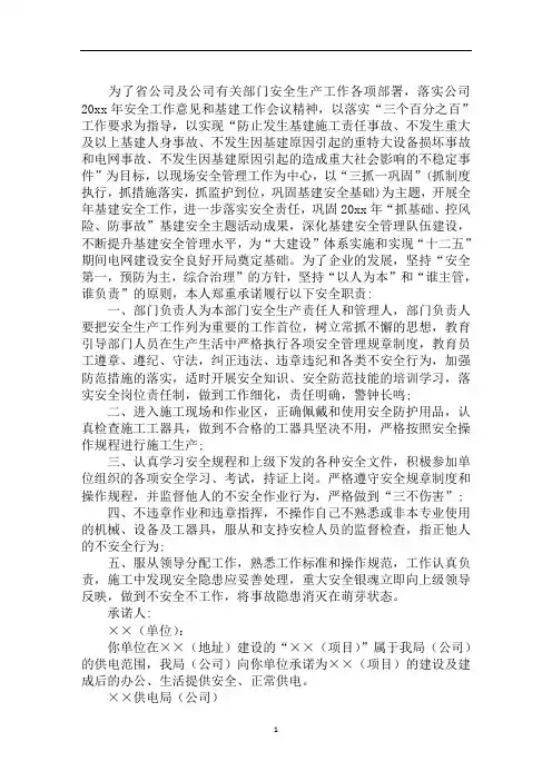 电力安全承诺书