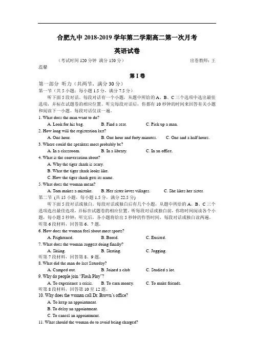 2018-2019学年安徽省合肥九中高二下学期第一次月考英语试题(Word版)